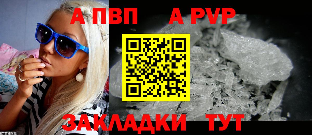 A PVP кристаллы  A PVP кристаллы  Новочеркасск  Вход с VPN  Alpha PVP  Alpha-PVP Crystall 