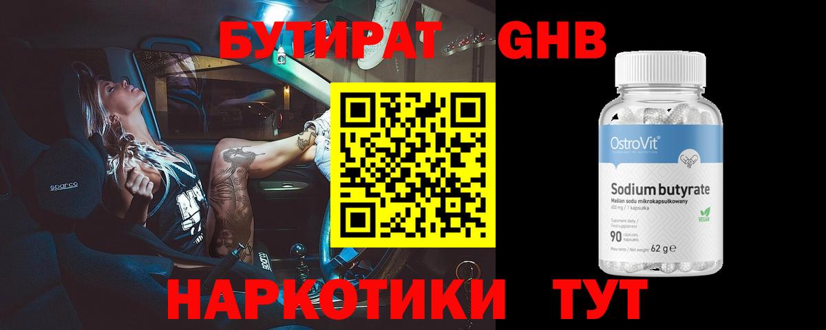 Бутират 1.4BDO  Бутират  Новочеркасск  Вход с VPN 