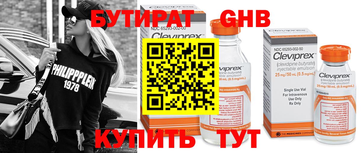 Бутират вода Новочеркасск