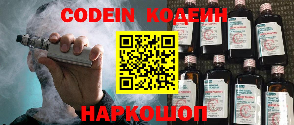 Codein Purple Drank  Вход с VPN  Новочеркасск 