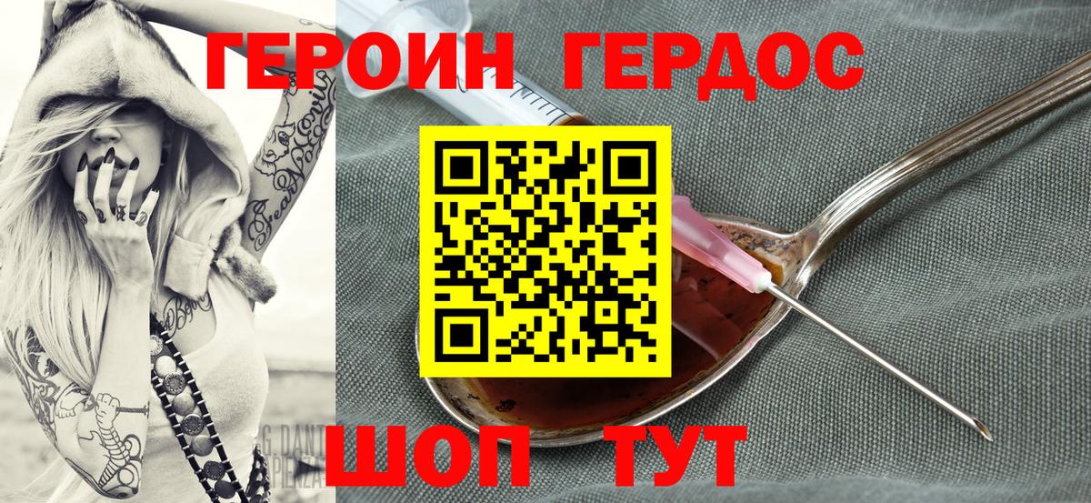 Героин герыч Новочеркасск