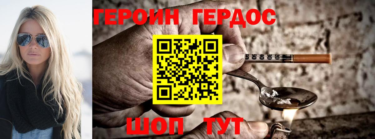 Новочеркасск  ГЕРОИН герыч  ГЕРОИН  Вход с VPN 