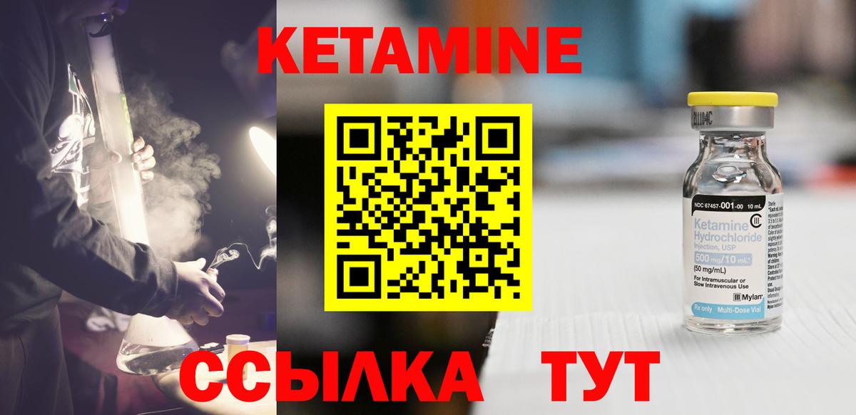 КЕТАМИН VHQ  Вход с VPN  Новочеркасск 