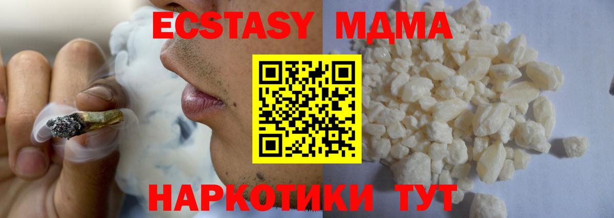 МДМА кристаллы  MDMA VHQ  Вход с VPN  Новочеркасск 