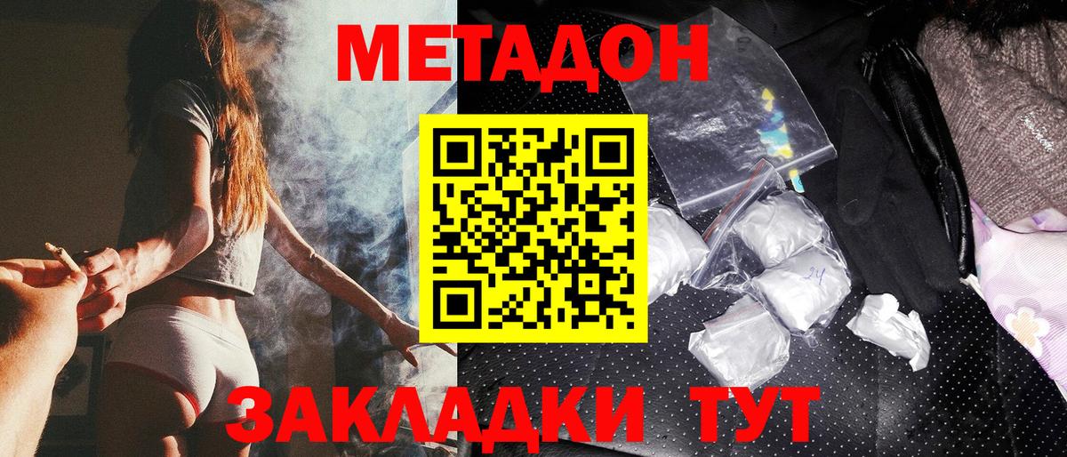 Метадон мёд  Вход с VPN  МЕТАДОН мёд  Новочеркасск 